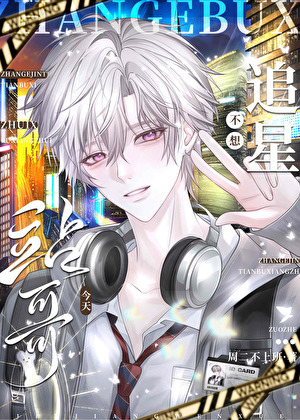 站哥今天不想追星