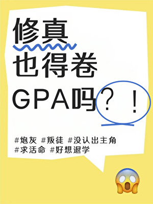 带卷整个仙门后