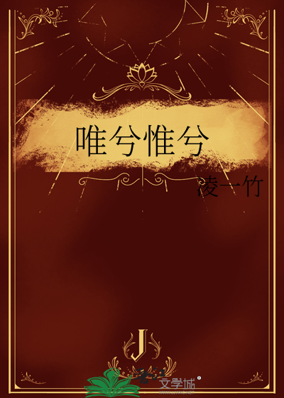 唯兮惟兮