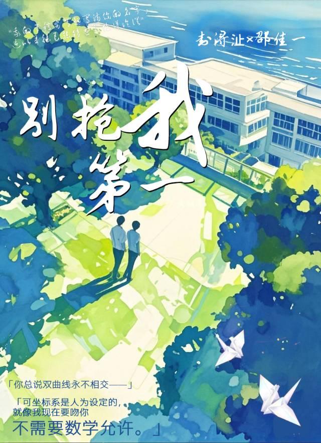 别抢我第一