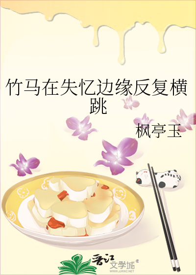 竹马在失忆边缘反复横跳