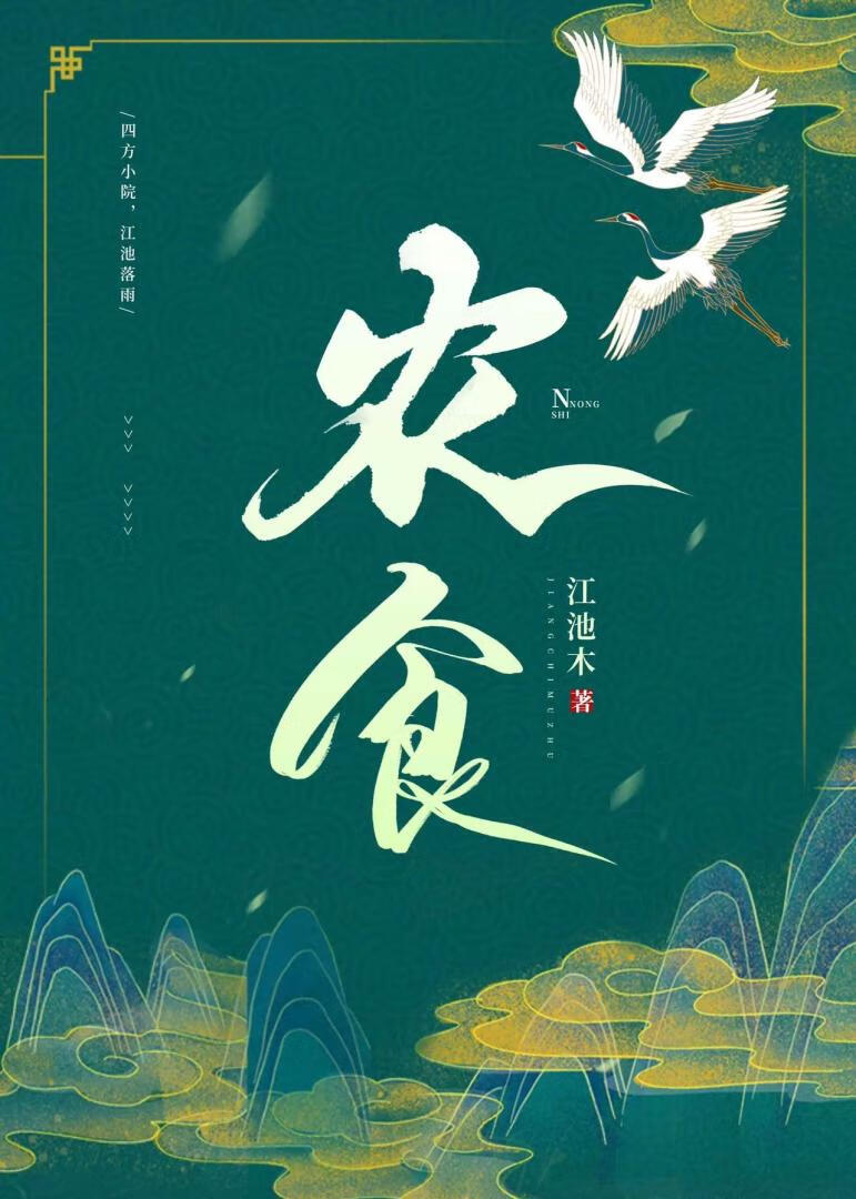 农食