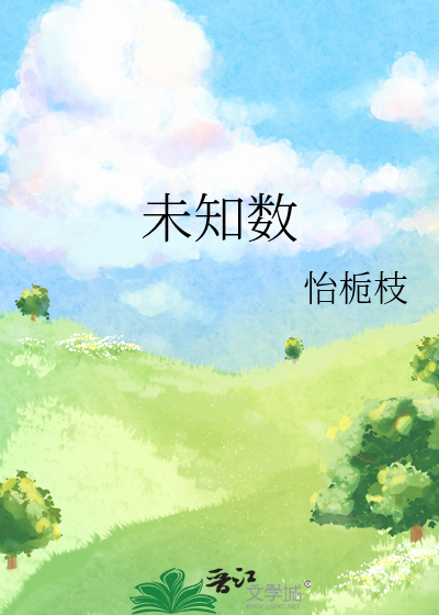 未知数