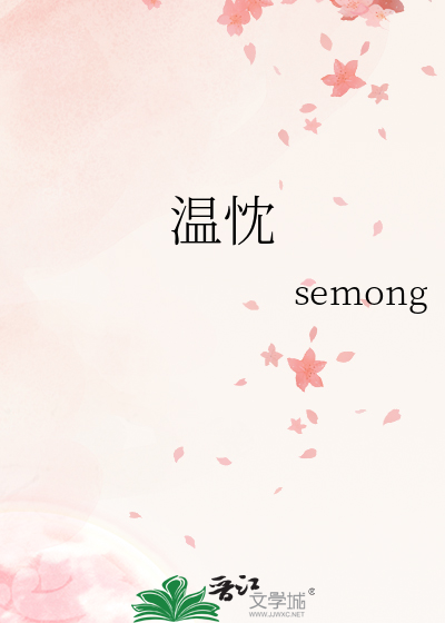 温忱