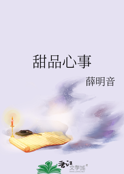 甜品心事