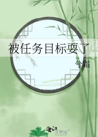 被任务目标耍了