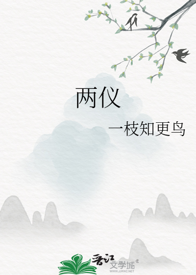 两仪