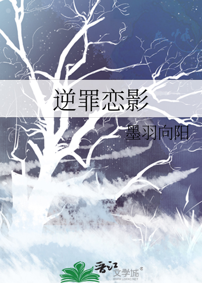 逆罪恋影