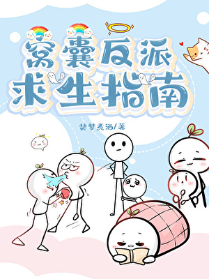 反派如此多娇