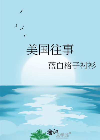 美国往事