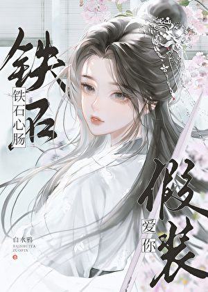 因为师尊他觊觎多年
