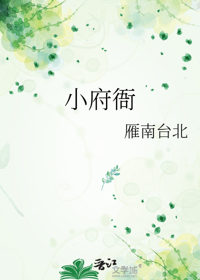 小府衙