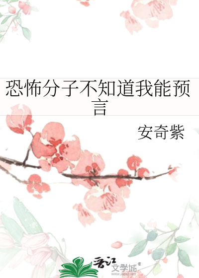 恐怖分子不知道我能预言