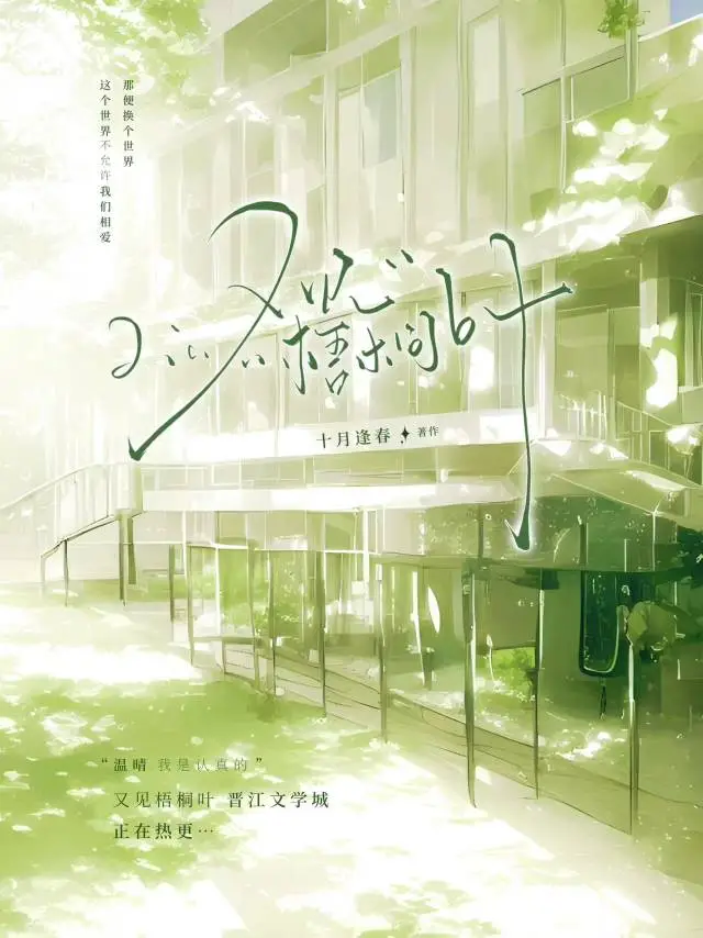 又见梧桐叶