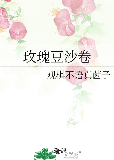 玫瑰豆沙卷