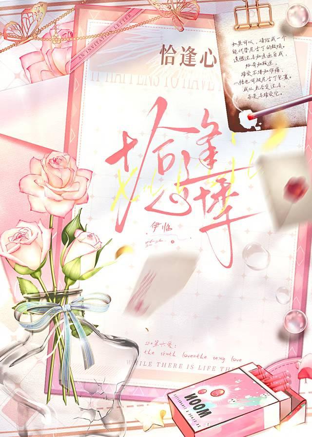 恰逢心悸