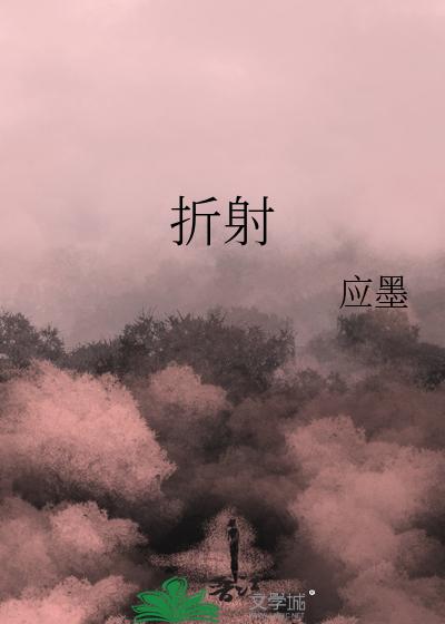 折射