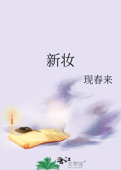 新妆