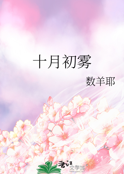 十月初雾