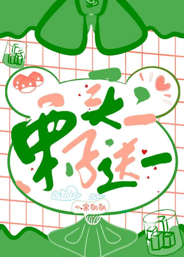 栗子买二送一