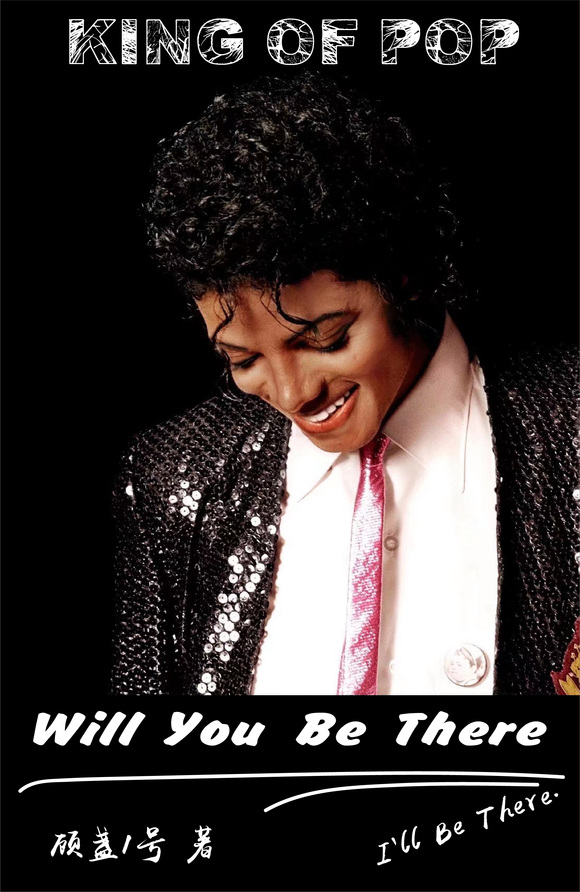 Will You Be There（MJ同人迈克尔杰克逊）
