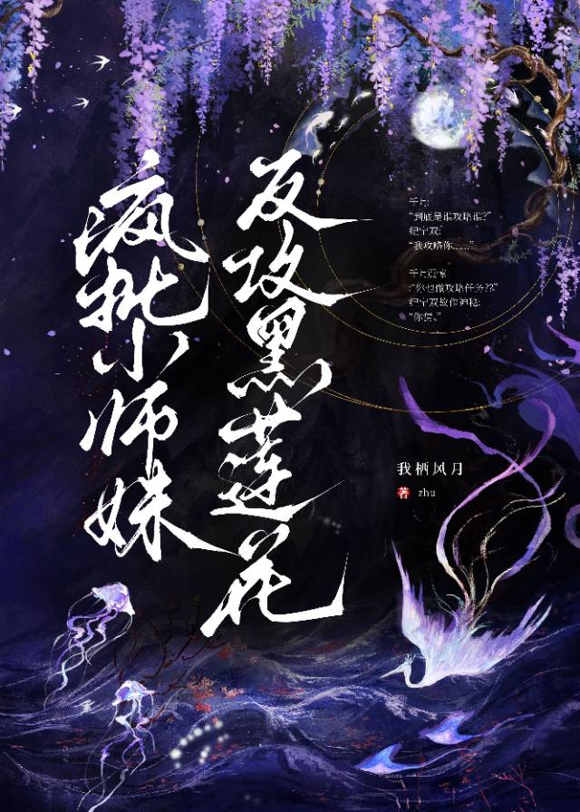 正派小师妹反攻黑莲花