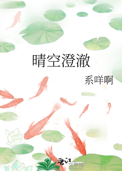 晴空澄澈