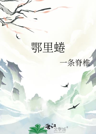 鄂里蜷