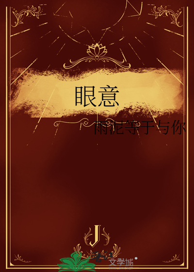 眼意