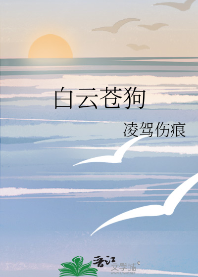 白云苍狗