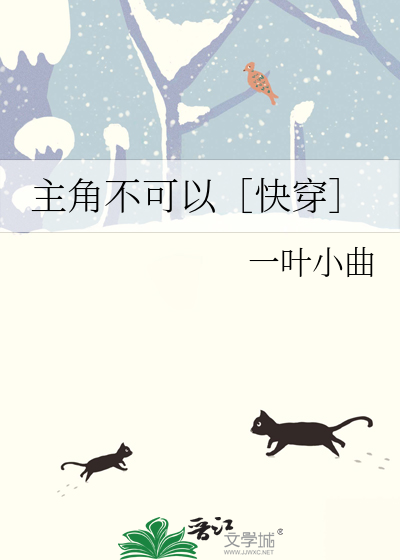 主角不可以［快穿］