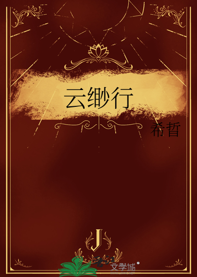 云缈行