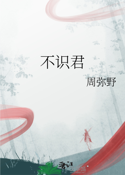 不识君