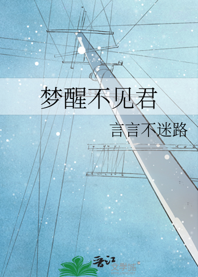 梦醒不见君