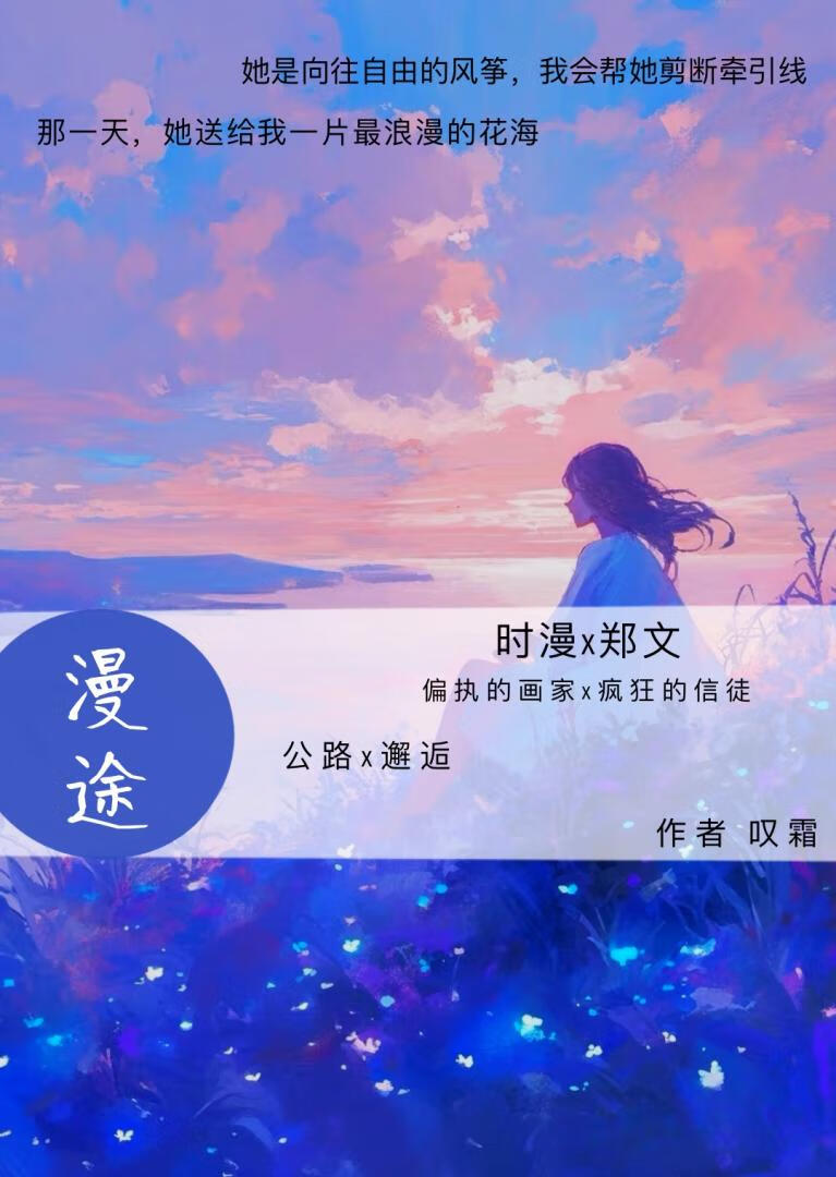 漫途［公路文］