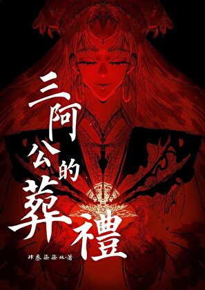 鬼蜮之中[无限]