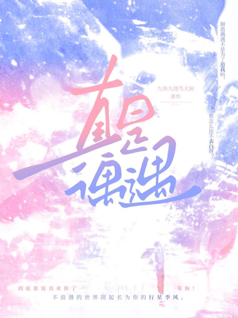 真是偶遇