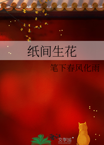 纸间生花