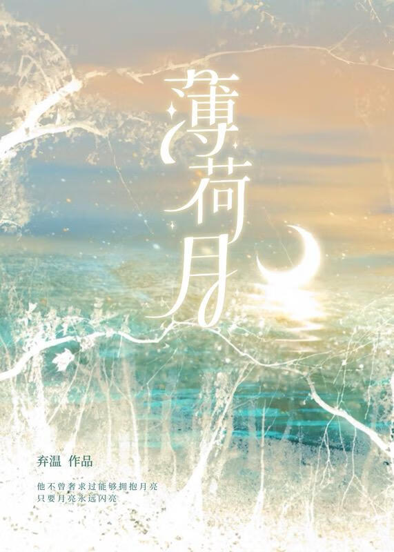 薄荷月