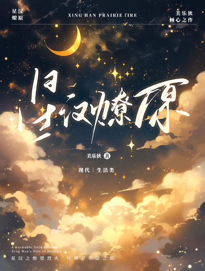 星汉燎原