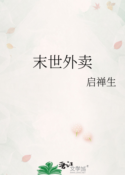 末世外卖
