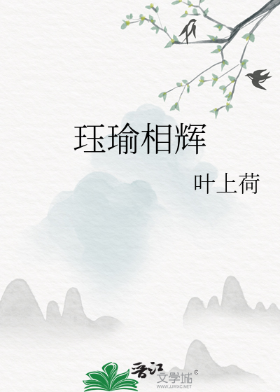 我竟是死对头儿时的“男妈妈”？