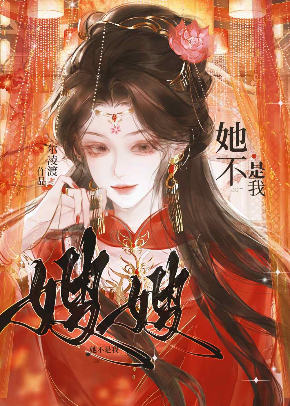 她不是我的嫂嫂