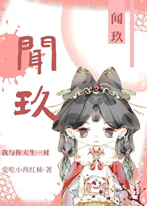 闻玖