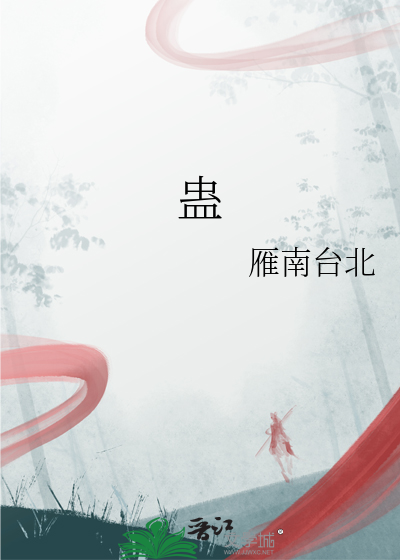 蛊