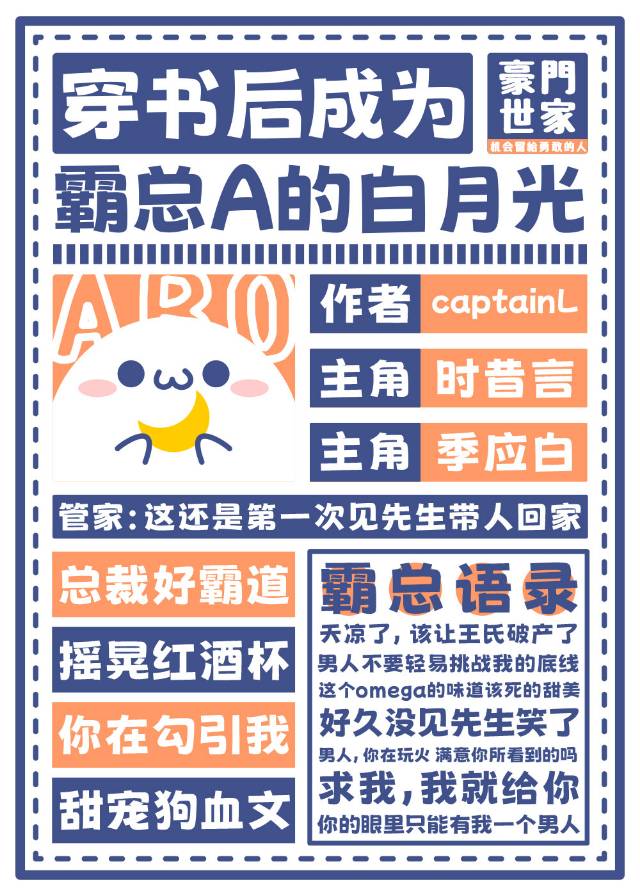 成为霸总A的白月光后